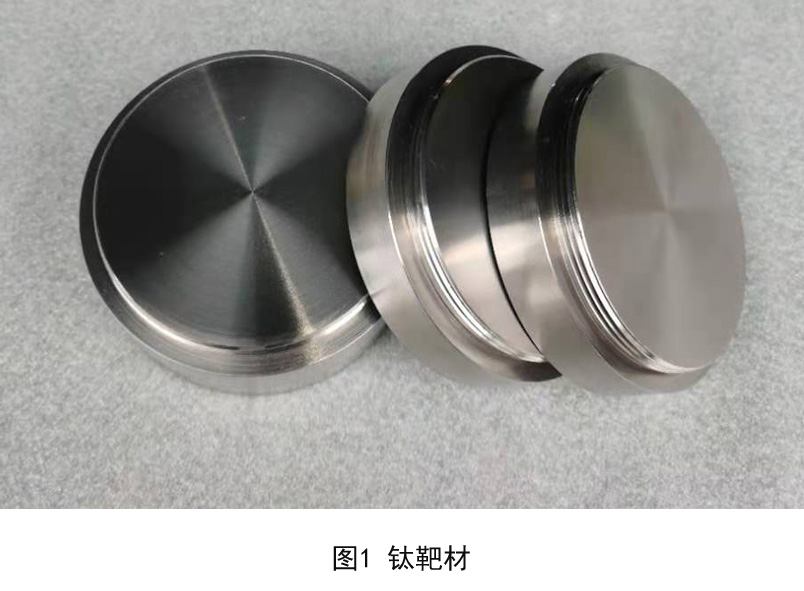 集成电路用钛靶材 a2.jpg