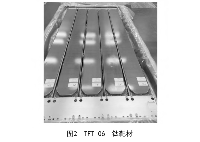 平面显示器用钛靶材 a3.jpg